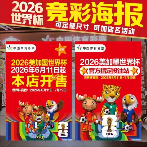 2026世界杯投注技巧几点开始