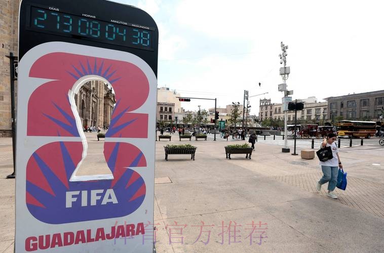 2026美加墨世界杯直播实时